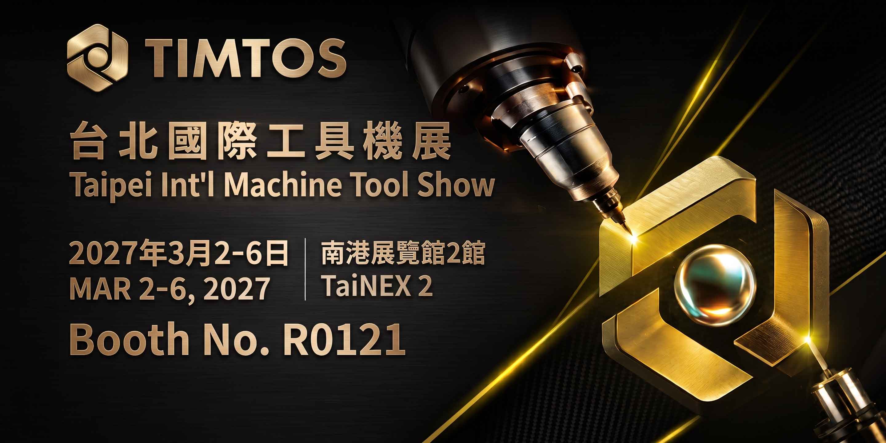 TIMTOS 2027 南港展览馆二馆4楼 R0121
