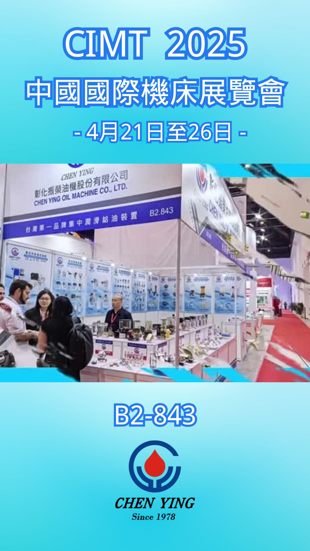 CIMT 2025 第十九届中国国际机床展览会